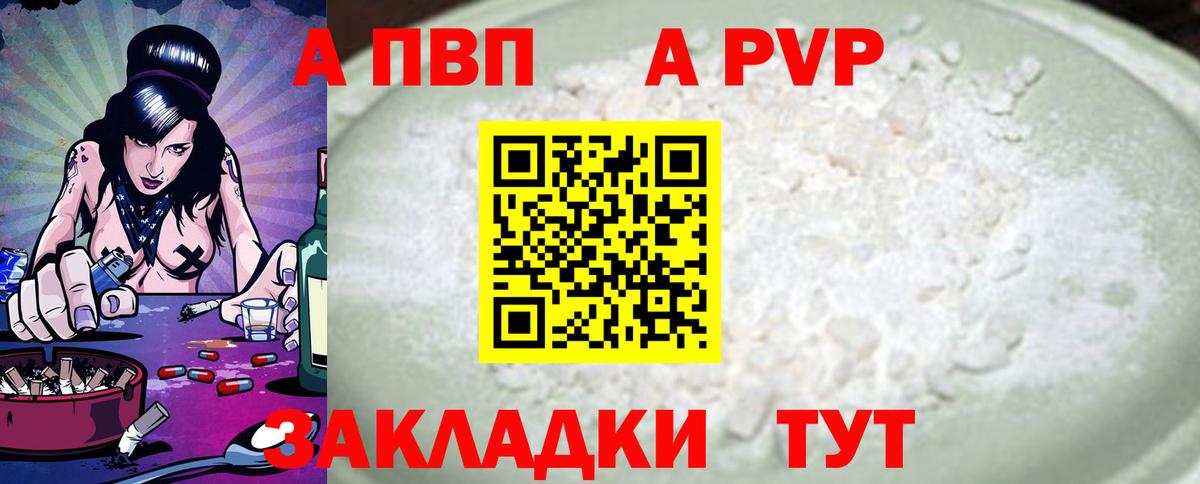 Петропавловск-Камчатский  хочу   Альфа ПВП Crystall  Альфа ПВП  Вход с VPN  Alpha PVP VHQ  A PVP мука 