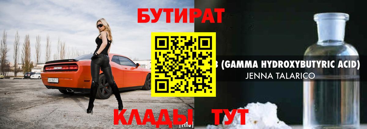 Бутират бутик Петропавловск-Камчатский