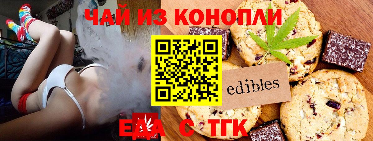 Еда ТГК конопля Петропавловск-Камчатский