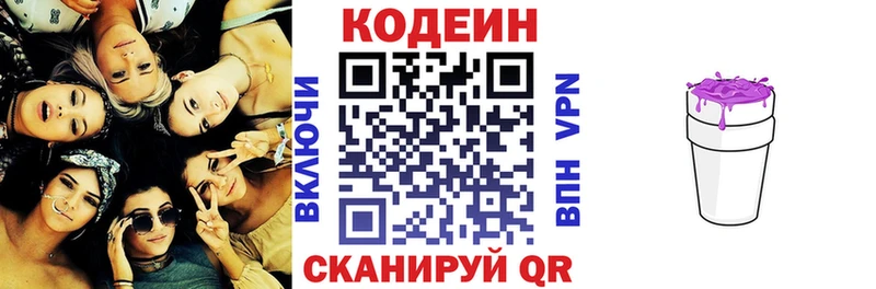 Кодеиновый сироп Lean Purple Drank  купить  цена  Петропавловск-Камчатский 