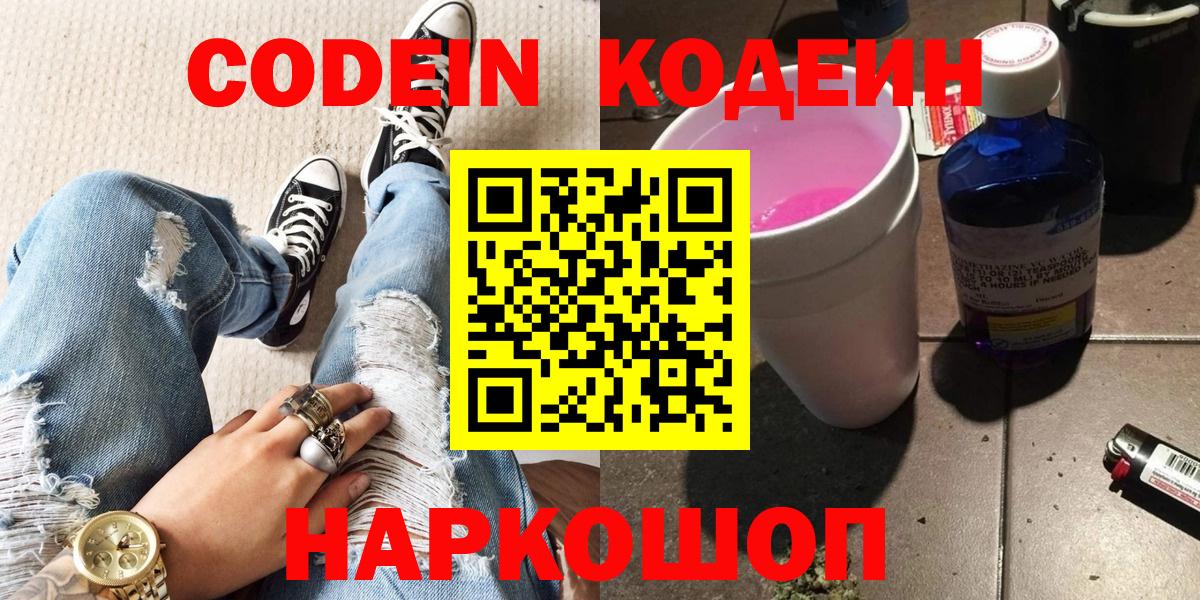 Кодеиновый сироп Lean Purple Drank  Петропавловск-Камчатский  Codein Purple Drank 