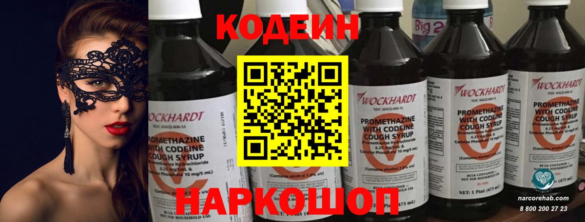 Кодеин Purple Drank  Кодеин напиток Lean (лин)  Вход с VPN  Петропавловск-Камчатский 