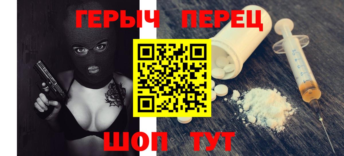 ГЕРОИН Heroin  Вход с VPN  Петропавловск-Камчатский 