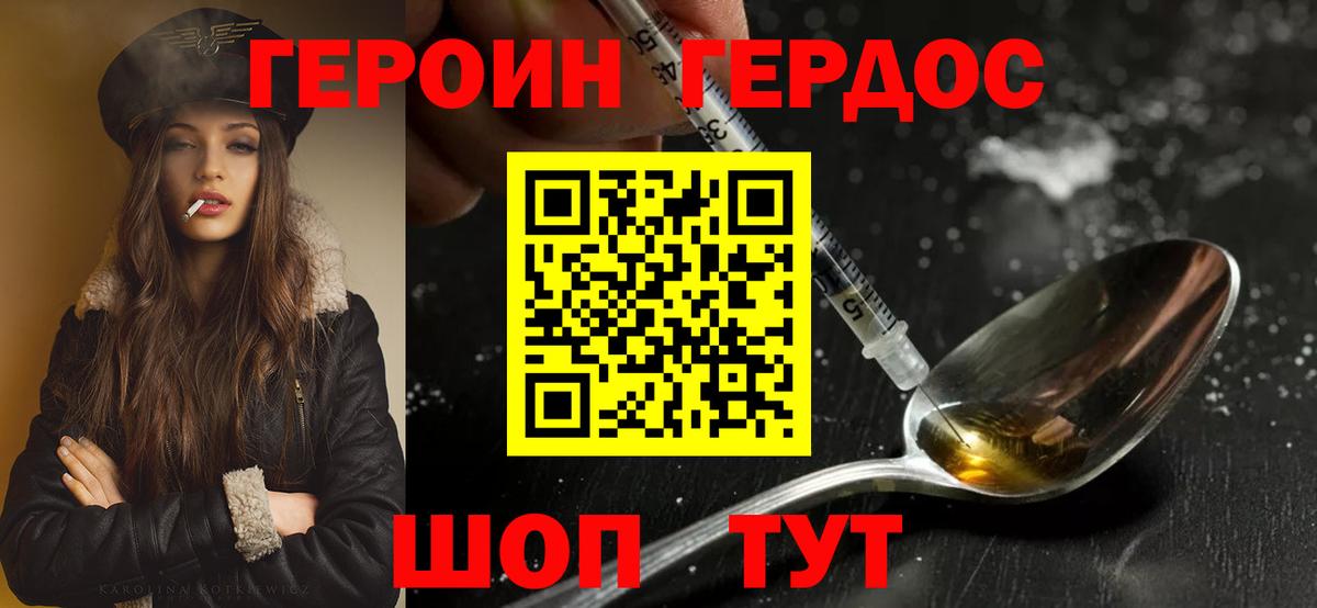 Героин Афган Петропавловск-Камчатский
