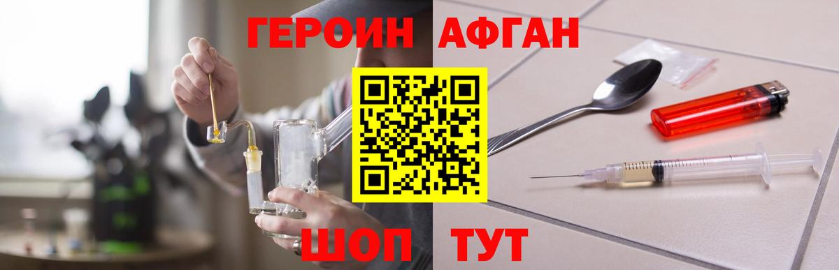 Героин белый Петропавловск-Камчатский