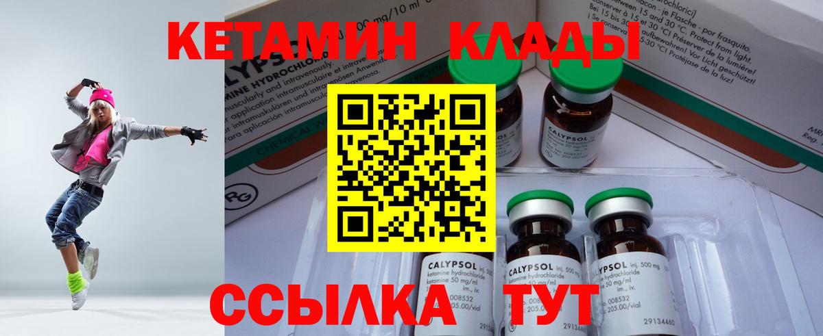 КЕТАМИН ketamine Петропавловск-Камчатский