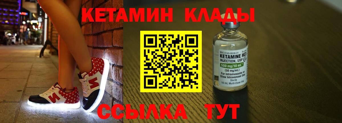 КЕТАМИН ketamine Петропавловск-Камчатский
