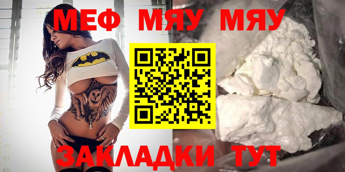 Меф мяу мяу кристаллы Петропавловск-Камчатский