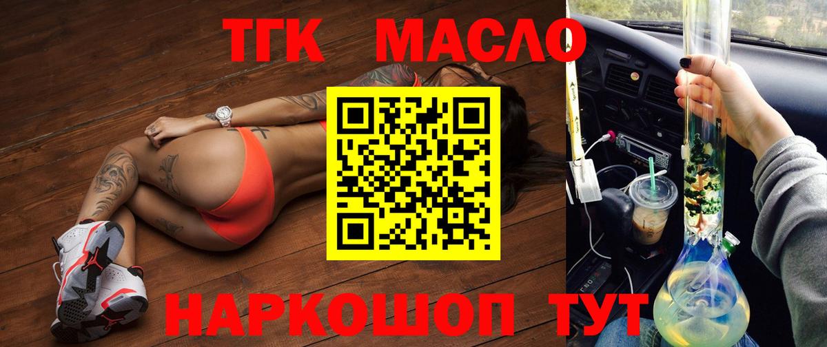 купить   Петропавловск-Камчатский  ТГК THC oil 
